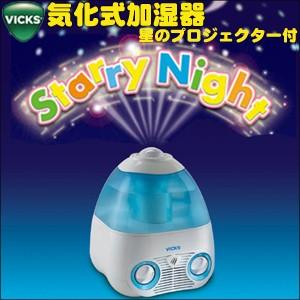VICKS ヴィックス 気化式加湿器 V3700 星のプロジェクター付｜i-healing｜02
