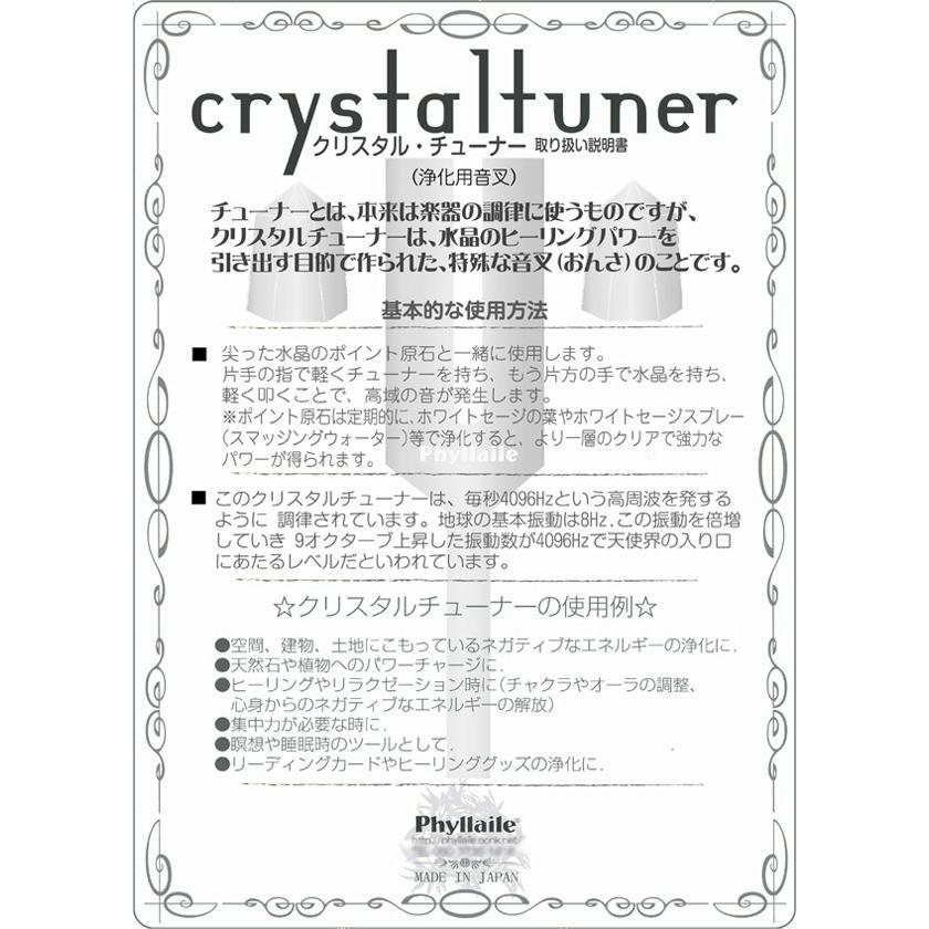 Phyllaileクリスタルチューナー(音叉)4096HZ 水晶ポイント原石付き｜i-healing｜08