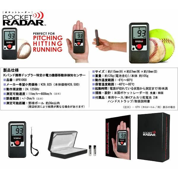 ポケットレーダーD＆M 野球 小型スピードガン測定器 PR1000 ディーエム正規品