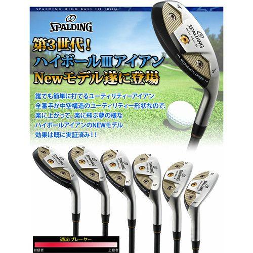 スポルディング ハイボール3 ユーティリティーアイアン メンズ 6本セット アイアンガードカバー付き｜i-healing