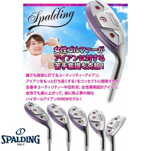 スポルディング ハイボールアイアン3 レディース Ix5セット アイアンガードカバー付き｜i-healing