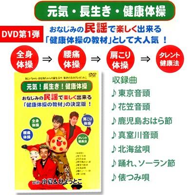 元気 長生き 健康体操DVD 2枚セット｜i-healing｜02