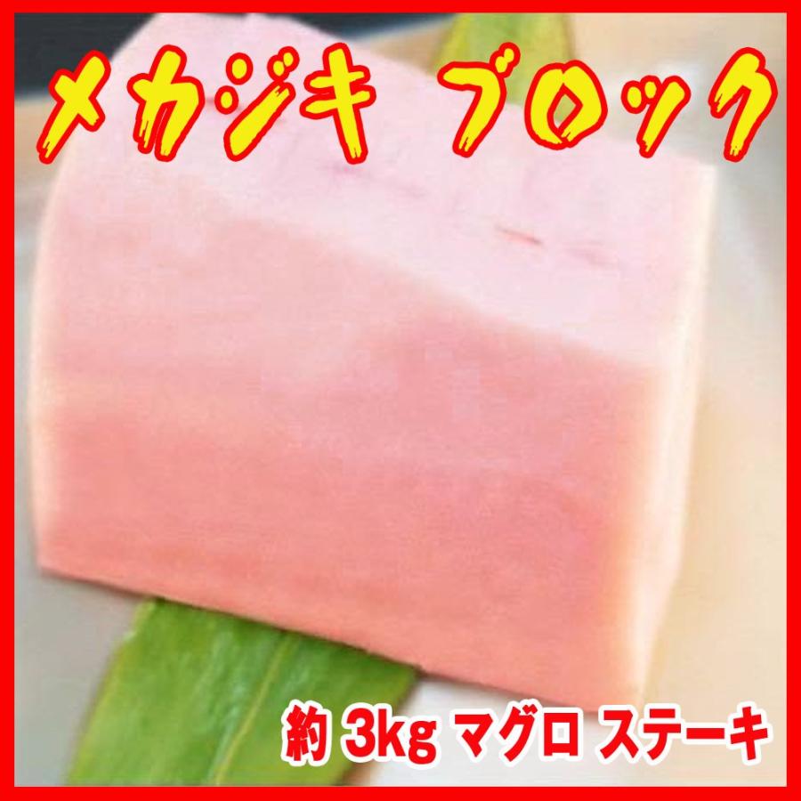 メカジキ ブロック 約 3kg マグロ ステーキ等に D332 市場81 通販 Yahoo ショッピング