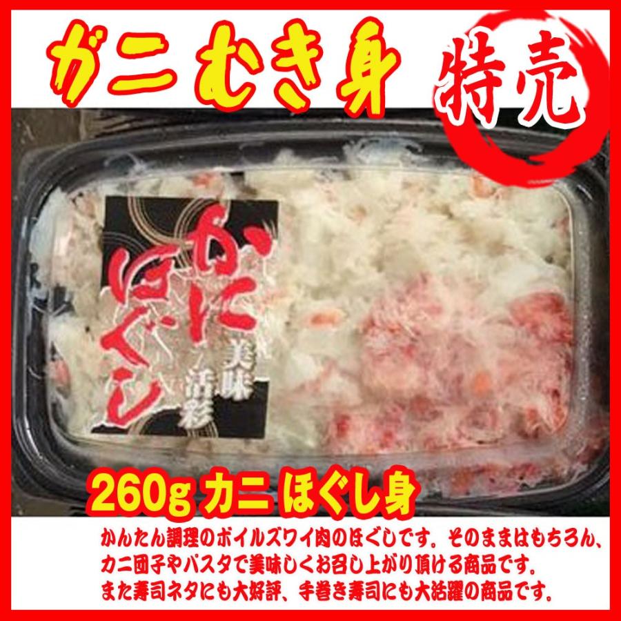 ガニ むき身 260g カニ ほぐし身 Ganibgs0011 市場81 通販 Yahoo ショッピング