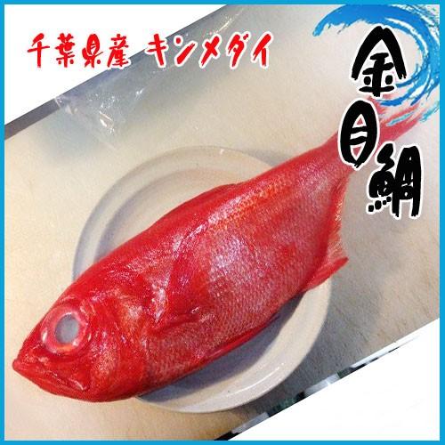 超特価激安 業務用 金目鯛 特大 約4 8kg 4尾入り 千葉県産 キンメダイ きんめだい 驚きの値段 Futbolcarrasco Com
