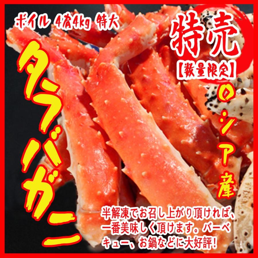 お歳暮 ボイル 本タラバガニ 4肩4kg ロシア産 特大 カニ 蟹 築地 Taraba5l4kata Tukiji 市場81 通販 Yahoo ショッピング