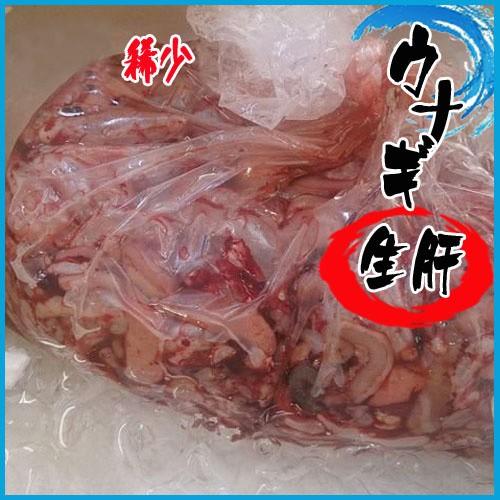お歳暮 うなぎ 鰻 生肝 1袋 約1kg ウナギキモ 稀少 築地 Unaginamakimo Tukiji 市場81 通販 Yahoo ショッピング