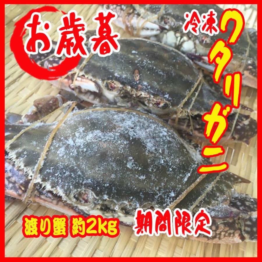 お歳暮) 冷凍ワタリガニ 約２kg   １cs 　約8尾前後 　　 渡り蟹 カニ 蟹