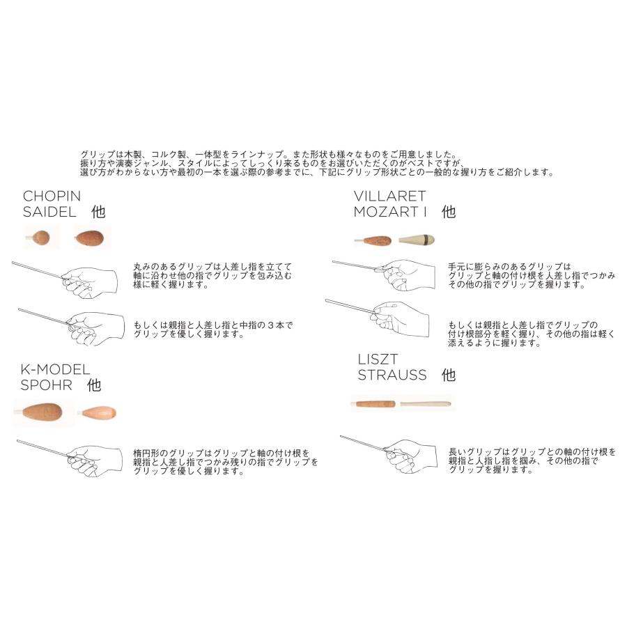 ROHEMA (ロヘマ) ドイツ製 タクト 指揮棒 軽量木製軸 615011 MOZART I (61501/1)｜i-labo｜05