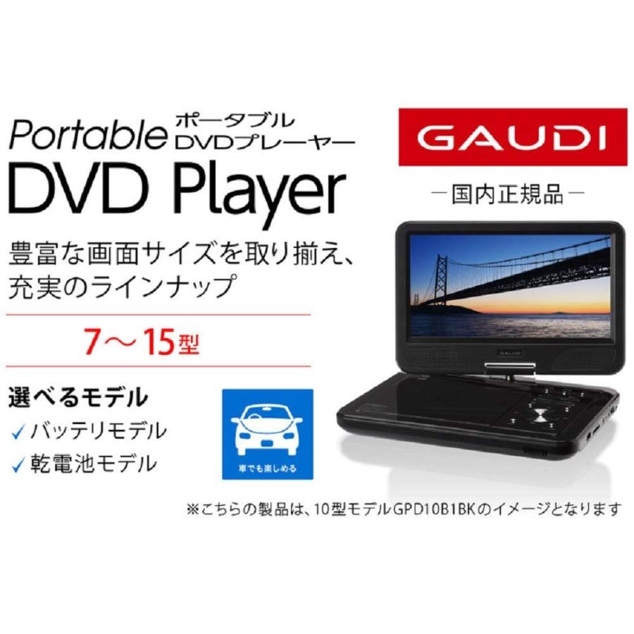 100％本物保証！GAUDI 15型ワイド ポータブルDVDプレーヤー GPD15B1BK