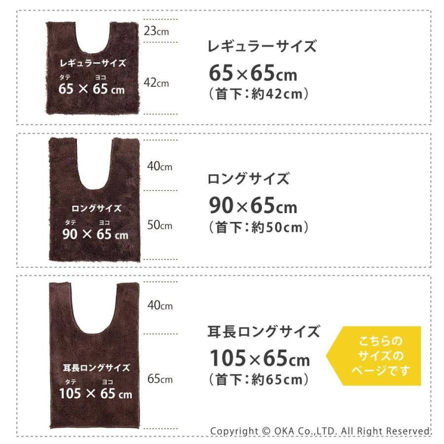 オカ 乾度良好 Dナチュレ 耳長ロングサイズ トイレマット 約105×65cm (ホワイト)｜i-labo｜03