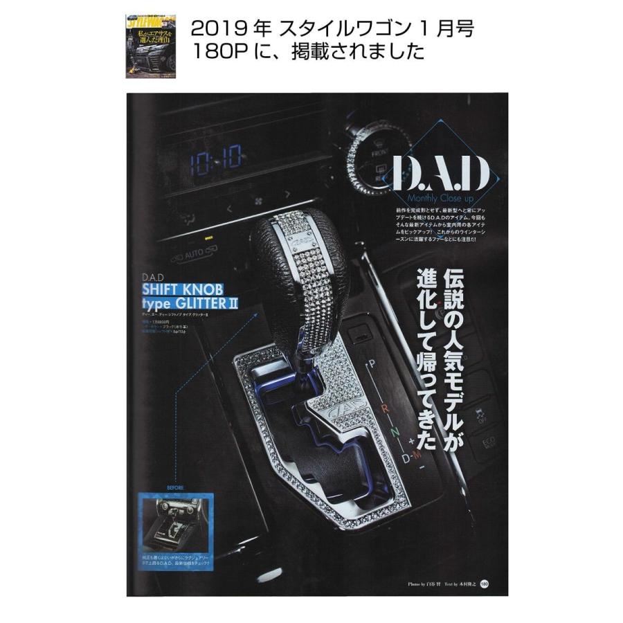 DAD ギャルソン D.A.D シフトノブ タイプ グリッターII クローム
