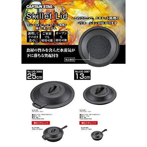 キャプテンスタッグ スキレット カバー 蓋 13cm Ug 3067 代引き不可