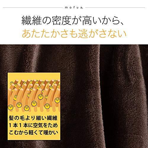 mofua 毛布 セミダブル(160×200cm) ブラウン ブランケット プレミアムマイクロファイバー 静電気防止 洗える 50000206｜i-labo｜12