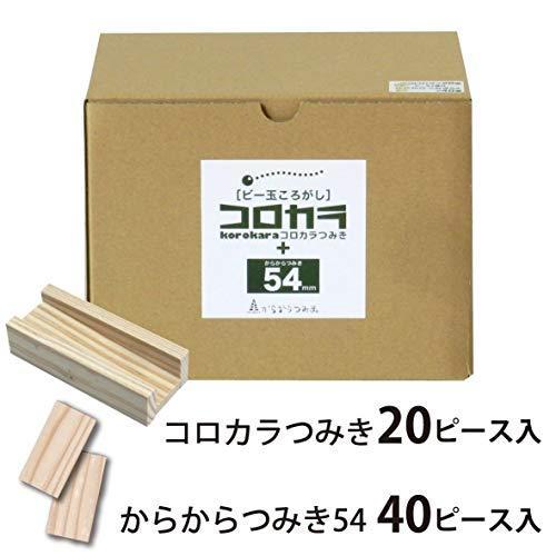 コロカラつみき (20ピース ビー玉付) + からからつみき54 (40ピース)セット 知育玩具 ビー玉ころがし 国産 木のおもちゃ｜i-labo｜03