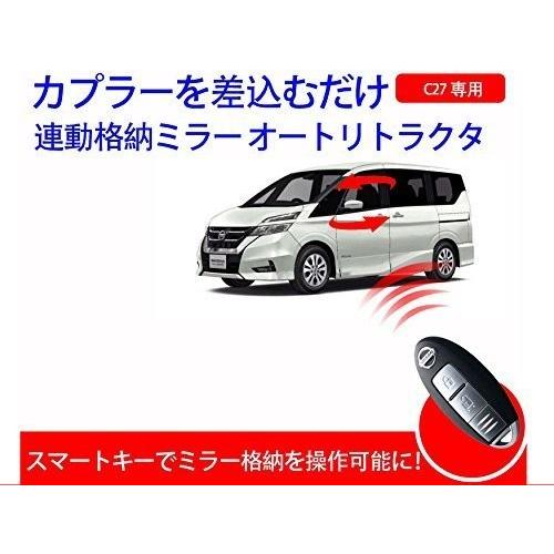 NISSAN セレナ C27 専用スマートキー オートリトラクタ機能 カプラーオン設計！ 全グレード対応 SGC27 SGN27｜i-labo｜02