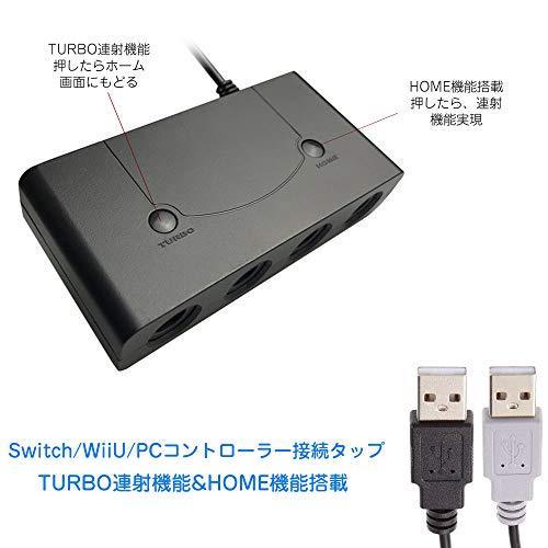 SooPii gcコントローラー接続タップ ニンテンドースイッチ ゲームキューブ コントローラ 接続タップ TURBO連発機能対応 (ブラック)｜i-labo｜08