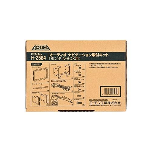 エーモン AODEA(オーディア) オーディオ・ナビゲーション取付キット ホンダ N-BOX用 H-2564｜i-labo｜02