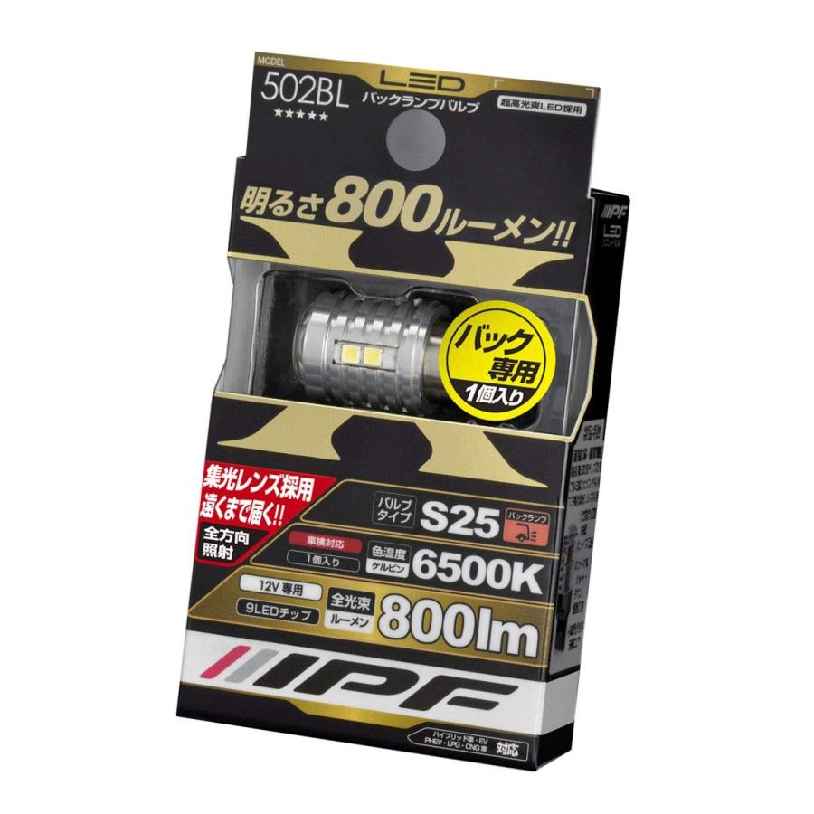 IPF バックランプ LED S25 バルブ 6500K 800ルーメン 502BL｜i-labo