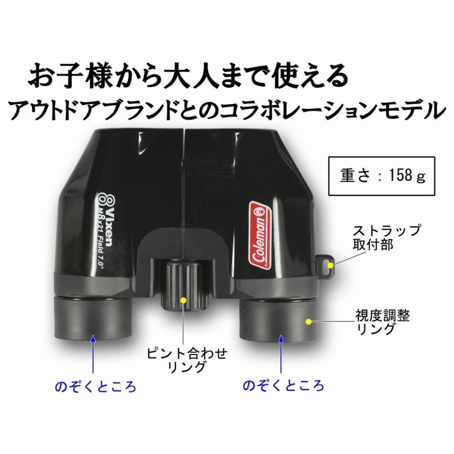 Vixen(ビクセン)  双眼鏡 Coleman コールマン M8×21 ブラック 14573-7｜i-labo｜03