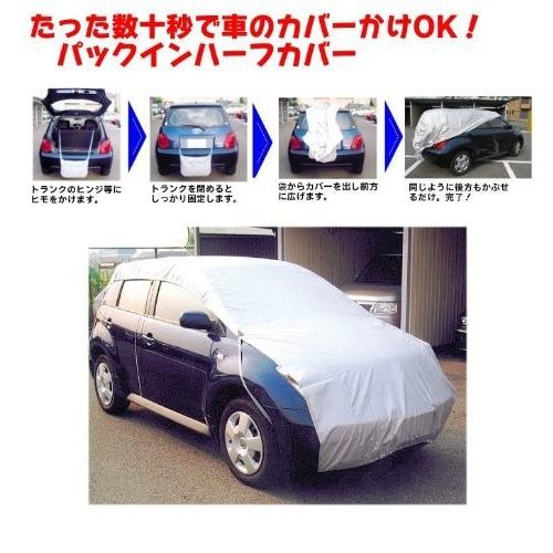 [ 平山産業 ] 車用カバーパックイン ハーフカバー 5型 [ 車長:470-490cm ]｜i-labo