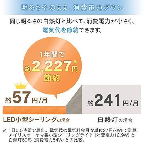 アイリスオーヤマ 小型シーリングライト 導光板 1500lm 人感センサー付 昼光色 SCL-150DMS-LGP｜i-labo｜07