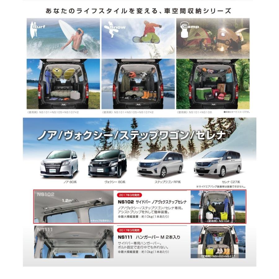 大人気 カーメイト 車内収納 クロスライドシリーズ サイドバー トヨタ ノア ヴォクシー80系 セレナc27系専用 Ns102 トヨタ