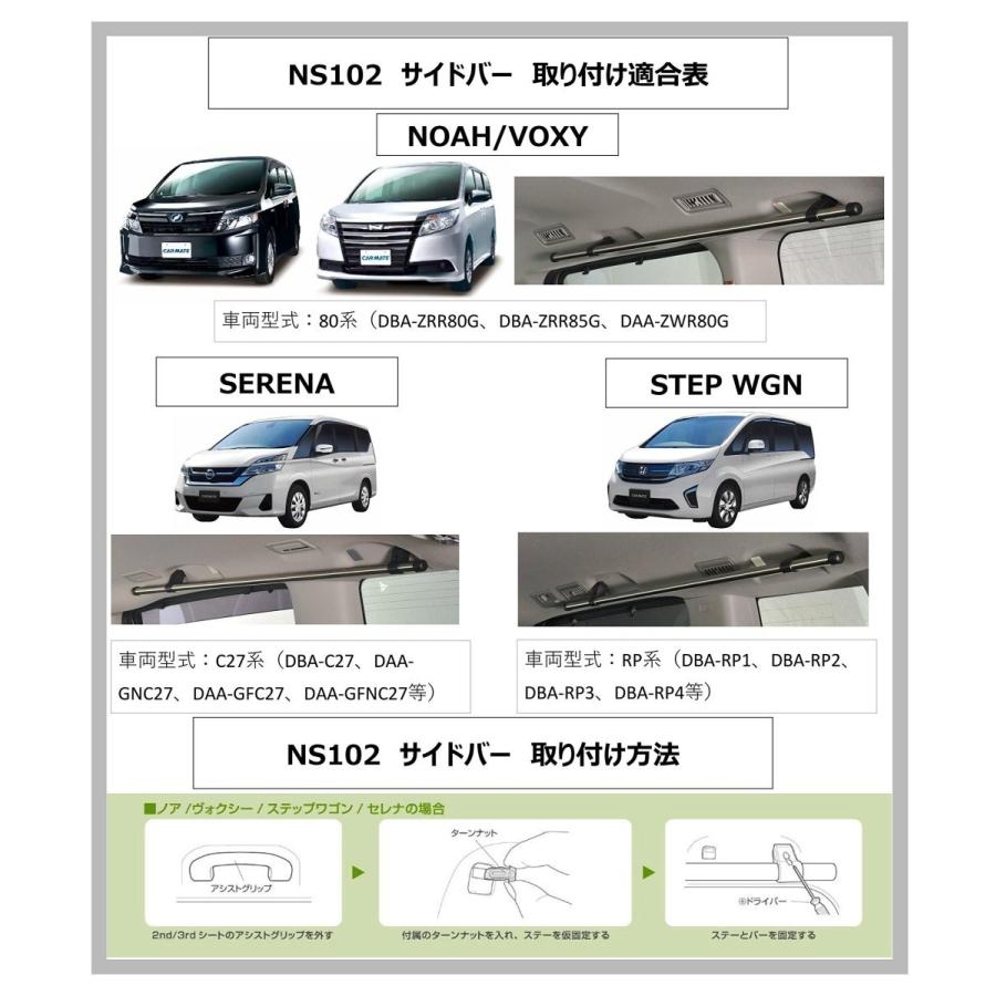 大人気 カーメイト 車内収納 クロスライドシリーズ サイドバー トヨタ ノア ヴォクシー80系 セレナc27系専用 Ns102 トヨタ