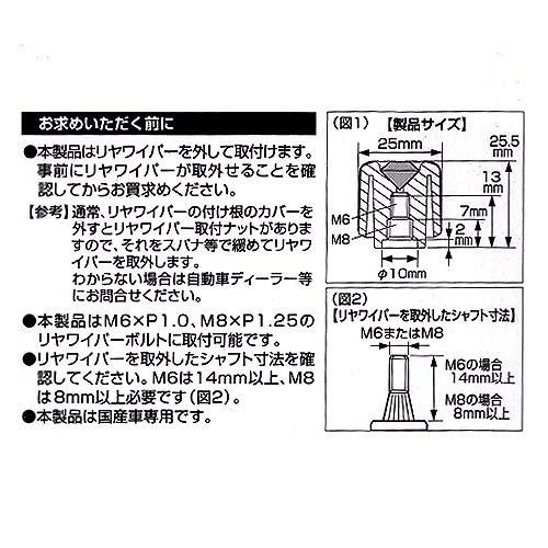 カーメイト 車用 ボルトキャップ LUXIS リアワイパー用 1個入 クリスタル/ブラッククローム LS347｜i-labo｜05