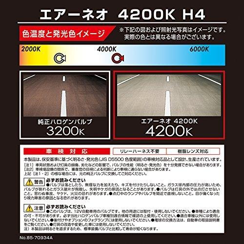 カーメイト 車用 ハロゲン ヘッドライト GIGA エアーネオ H4 4200K 1750/1350lm ホワイト BD432N｜i-labo｜05