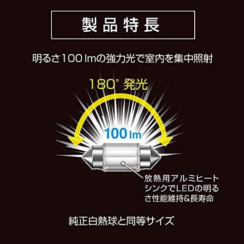 カーメイト 車用 LED ルームランプ GIGA 明るい電球色 T8×29・T10×31 3000K 100lm 1個入り BW253｜i-labo｜03