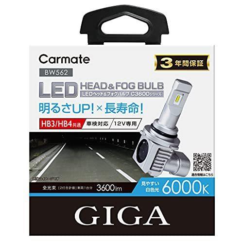 カーメイト GIGA 車用 LEDヘッドライトC3600 6000K 【 車検対応 】 見やすい白色光 HB3 HB4 BW562｜i-labo
