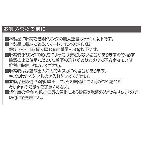 星光産業 車内用品 ドリンクホルダー EXEA(エクセア) スマホドリンクホルダー RE EB-212｜i-labo｜08