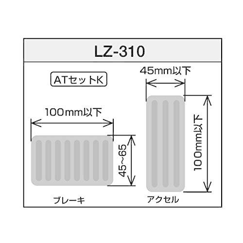 ナポレックス 車内用品 スポーツペダル AT車用 LONZA ATペダルセットK シルバー NAPOLEX LZ-310｜i-labo｜03