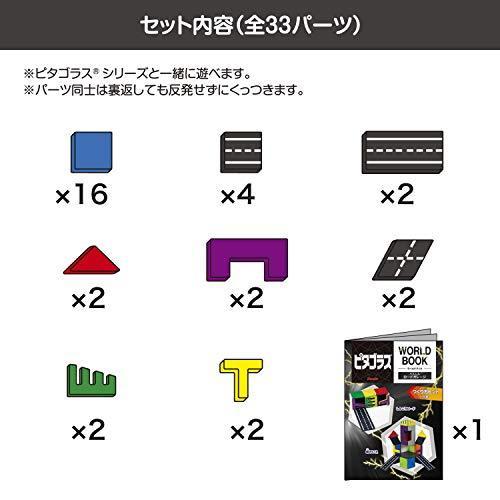 ピタゴラスR WORLD へんしんロードガレージ [3歳] から 想像力 & 創造力 が育つ 