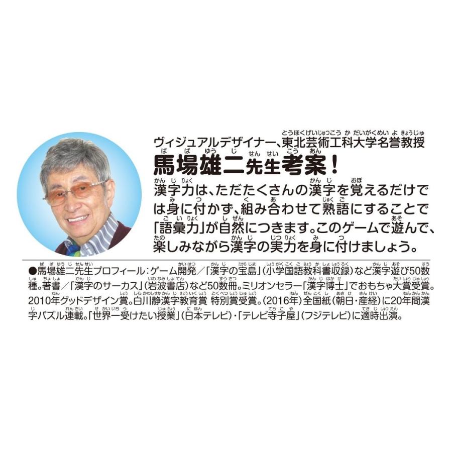 語彙力アップ 漢字リバーシ｜i-labo｜02