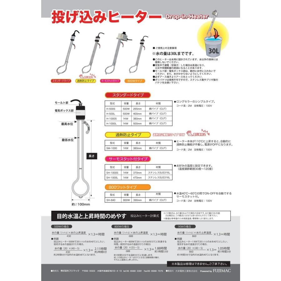 フジマック パイプヒーター 温度調整器付 SH-1000S｜i-labo｜03