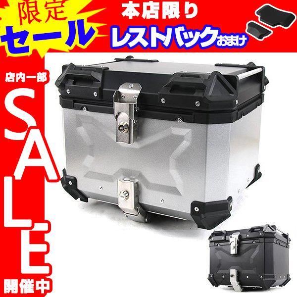リアボックス 45l トップケース アルミ製品 大容量 ツーリング用 取り付けベース 鍵2本 インナーライニングあり レストバック装備 反射スリトップ Cwx13 I Link 通販 Yahoo ショッピング