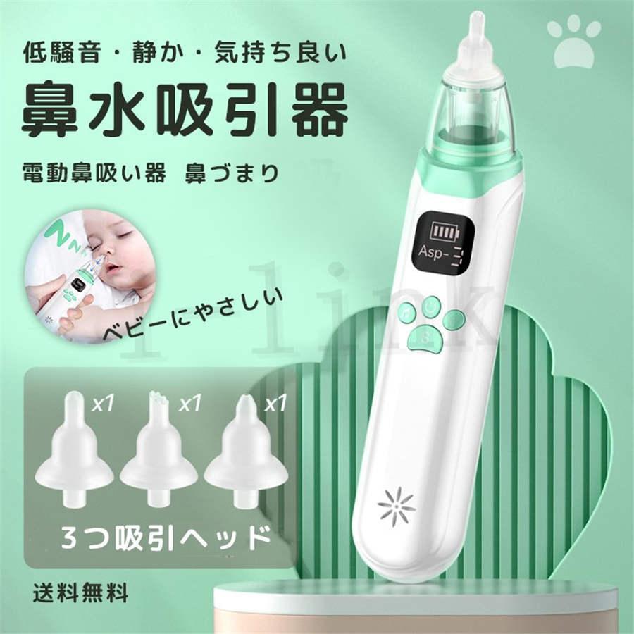 電動鼻水吸引器 ベビースマイル 鼻吸い器 子供 赤ちゃん ベビー 鼻づまり 鼻詰まり 軽量 コンパクト 出産祝い 男の子 女の子  :etbxq03:i-Link - 通販 - Yahoo!ショッピング