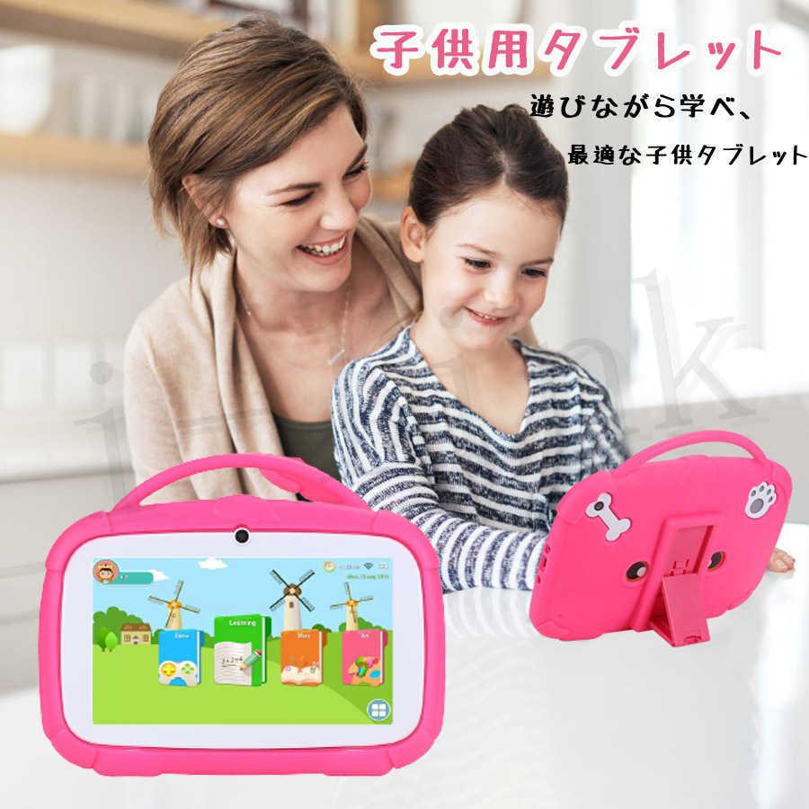 子供用タブレット キッズタブレット Android9 0 Ram1gb Rom16gb 7インチwi Fiモテル Hdディスプレイ 学習 オンライン授業 子供プレゼント 子供向け Etpb11 I Link 通販 Yahoo ショッピング