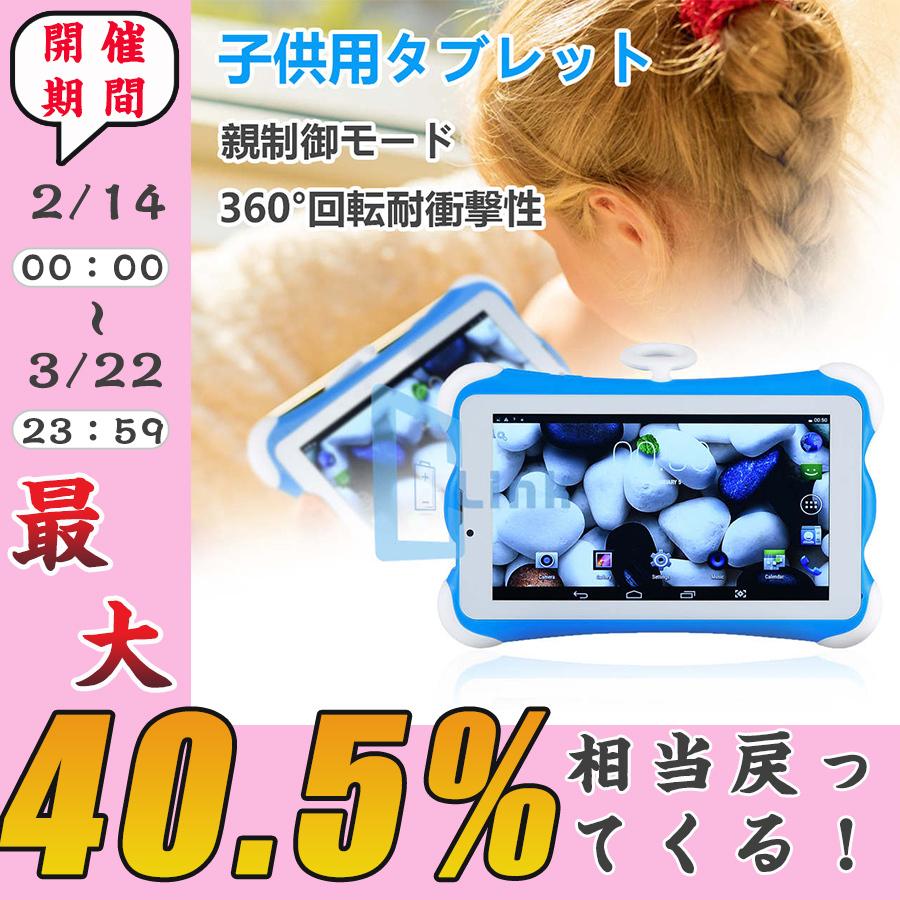 キッズタブレット 子供向け 子供用タブレット 2gb 32gb Android 7インチ学習 オンライン授業 日本語対応 誕生日 記念日 クリスマス 子どもの贈り物 Etpb14 I Link 通販 Yahoo ショッピング