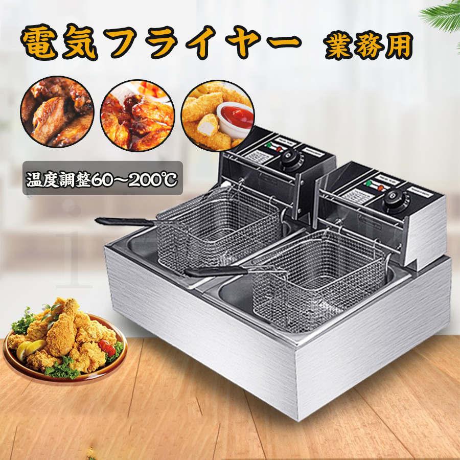 電気フライヤー 卓上電気フライヤー 揚げ物器 ミニフライヤー 60-200