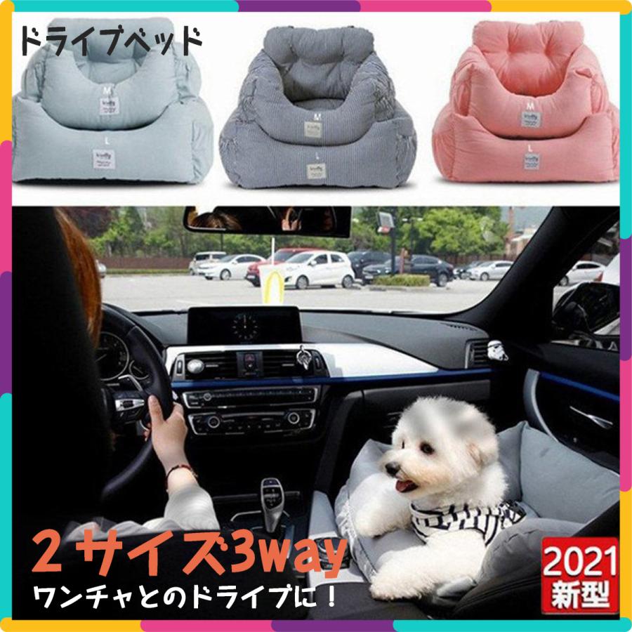 小型犬 ペット ドライブベッド ペットベッド 洗える おしゃれ カーシート ペットソファ ベッド カーベッド