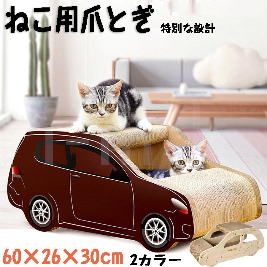 爪とぎ 猫 爪研ぎ おしゃれ 爪とぎ防止 爪ぎ車 ダンボール つめとぎ 猫型 爪やすり 爪とぎソファ 爪みがき 大型おもちゃ 爪研ぎ 爪 爪磨き  猫用爪とぎ 猫用 :mzb01a:i-Link - 通販 - Yahoo!ショッピング