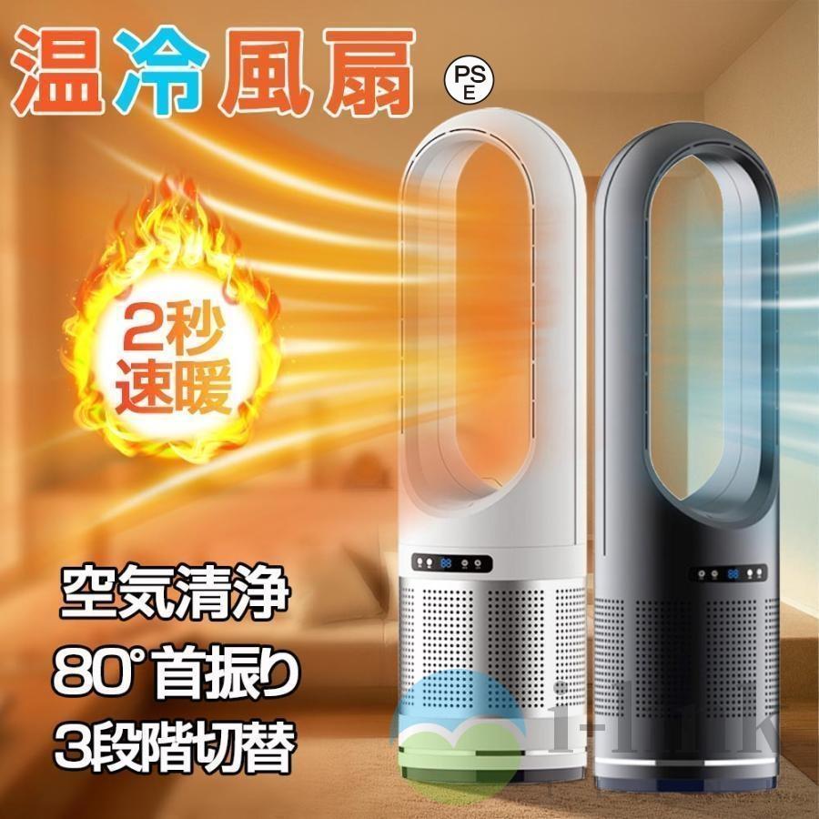 セラミックヒーター 一台4役 羽根なし 温冷風扇 大型 8段階風量 セラミックヒーター 一台4役 羽根なし 温冷風扇 大型 8段階風量