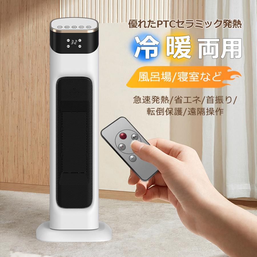 羽根なし＆冷暖両用】暖房器具 省エネ電気ストーブ セラミックファン