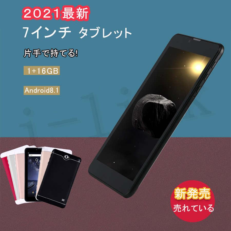 割引も実施中 タブレット7 1 インチ タブレットpc 本体 Simフリー Wifiモデル Ips液晶 敬老の日 ギフト クリスマス プレゼント 贈り物 新品発売 アンドロイドタブレット
