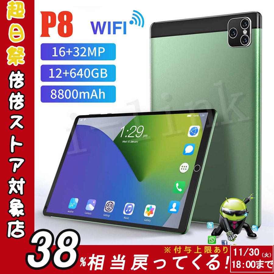 新商品 78%OFF タブレット8インチ タブレット本体 PC Android10.1 wi-fiモデル SIMと通話可能 子ども用 子供向け 在宅勤務 ネット授業 クリスマス プレゼント ギフト 贈り物 ooyama-power.com ooyama-power.com