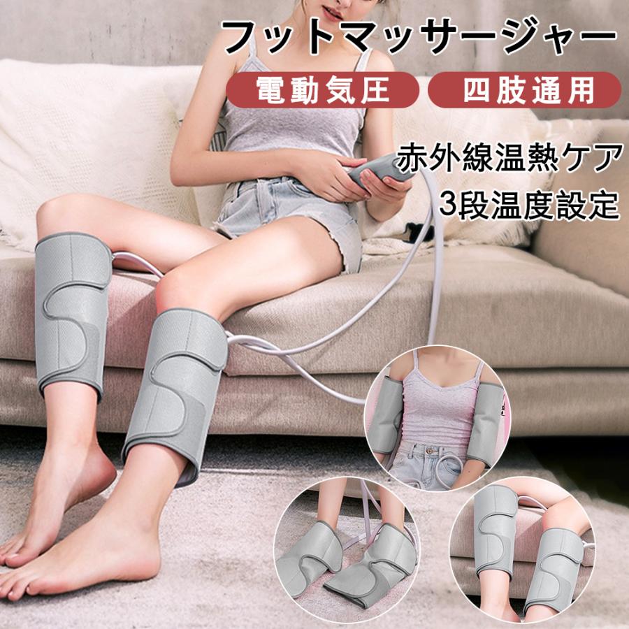 敬老の日 フットマッサージャー ふくらはぎ エアーマッサージャー 足裏  