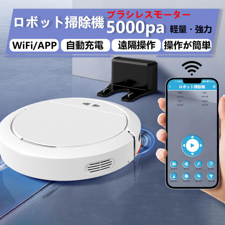 ロボット掃除機 水拭き 強力吸引 5000pa 自動掃除機 予約清掃 自動充電 